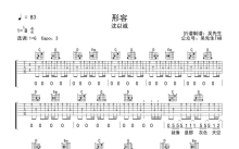 沈以诚《形容》吉他谱_G调吉他弹唱谱