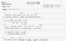 杨凯琳《怎么还爱不爱》吉他谱_C调吉他弹唱谱_和弦谱