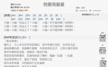 麻吉《我爱周星星》吉他谱_C调吉他弹唱谱_和弦谱