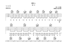 郁一凡《画外人》吉他谱_C调吉他弹唱谱