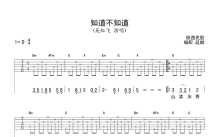 吴虹飞《知道不知道》吉他谱_D调吉他弹唱谱