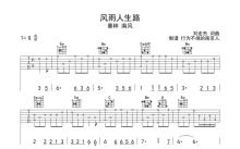 暴林/南风《风雨人生路》吉他谱_G调吉他弹唱谱