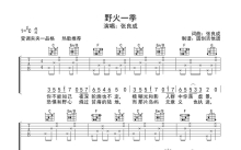 张良成《野火一季》吉他谱_C调吉他弹唱谱