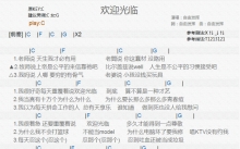 自由发挥《欢迎光临》吉他谱_C调吉他弹唱谱_和弦谱