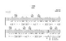 费玉清《一剪梅》吉他谱_C调吉他独奏谱