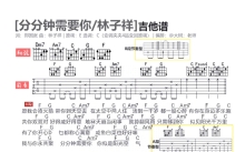 林子祥《分分钟需要你》吉他谱_C调吉他弹唱谱_和弦