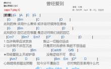 孙楠《曾经爱到》吉他谱_C调吉他弹唱谱_和弦谱