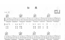 施碧梧《如果》吉他谱_C调吉他弹唱谱