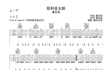 童安格《耶利亚女郎》吉他谱_C调吉他弹唱谱