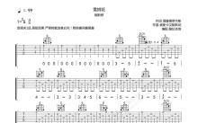 姚斯婷《雪绒花》吉他谱_G调吉他弹唱谱