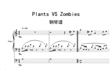 《植物大战僵尸》钢琴谱