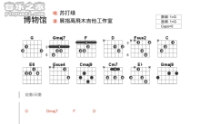 苏打绿《博物馆》吉他谱_G调吉他弹唱谱_和弦谱