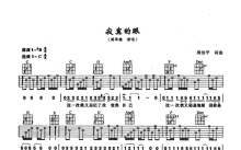 周华健《寂寞的眼》吉他谱_C调吉他弹唱谱