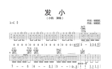 小航《发小》吉他谱_C调吉他弹唱谱