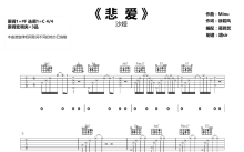 沙娅《悲爱》吉他谱_C调吉他弹唱谱