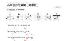 周云蓬《不会说话的爱情》吉他谱_G调吉他弹唱谱_和弦谱