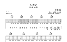 许巍《只有爱》吉他谱_C调吉他弹唱谱