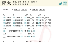王菲《怀念》_尤克里里谱