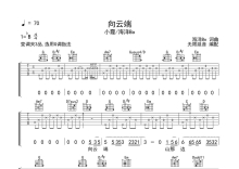 小霞/海洋BO《向云端》吉他谱_G调吉他弹唱谱