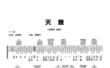 刘德华《天意》吉他谱_C调吉他弹唱谱