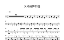 乌兰托娅《火红的萨日朗》鼓谱_架子鼓谱_无鼓伴奏曲