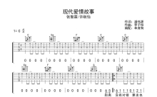 张智霖/许秋怡《现代爱情故事》吉他谱_C调吉他弹唱谱