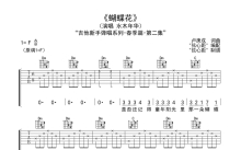 水木年华《蝴蝶花》吉他谱_F调吉他弹唱谱