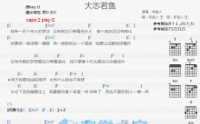 宇宙人《大志若鱼》吉他谱_C调吉他弹唱谱_和弦谱
