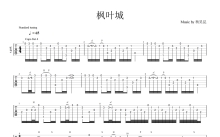 杨昊昆《枫叶城》吉他谱_吉他独奏谱