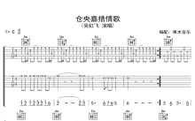 吴虹飞《仓央嘉措情歌》吉他谱_C调吉他弹唱谱