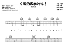 熊梓淇《爱的数学公式》吉他谱_C调吉他弹唱谱