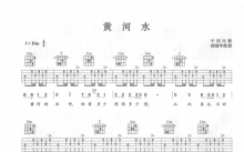 张江《黄河水》吉他谱_F调吉他弹唱谱