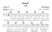 花粥《略略略》吉他谱_G调吉他弹唱谱