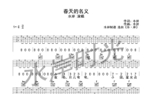 水岸《春天的名义》吉他谱_C调吉他弹唱谱