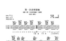 俞欣《第一次亲密接触》吉他谱_D调吉他弹唱谱