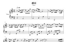 刘宇宁《感应》钢琴谱