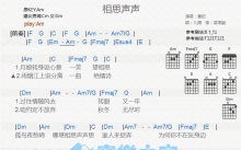 黄妃《相思声声》吉他谱_C调吉他弹唱谱_和弦谱