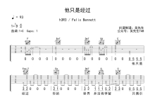 h3R3 / Felix Bennett《他只是经过》吉他谱_C调吉他弹唱谱