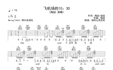 陶喆《飞机场的10：30》吉他谱_G调吉他弹唱谱