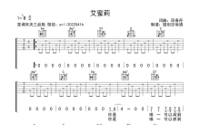 回春丹《艾蜜莉》吉他谱_G调吉他弹唱谱