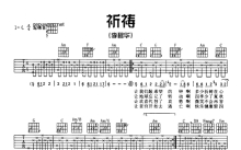 王杰《祈祷》吉他谱_C调吉他弹唱谱