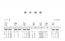 经典民歌《康定情歌》吉他谱_F调吉他弹唱谱