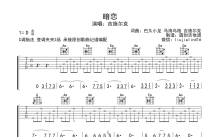 吉施尔克《暗恋》吉他谱_C调吉他弹唱谱_分解加扫弦编配