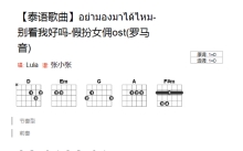 泰语《别看我好吗》吉他谱_D调吉他弹唱谱_和弦谱