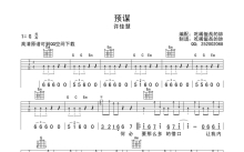 许佳慧《预谋》吉他谱_G调吉他弹唱谱