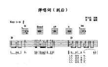 罗大佑《弹唱词》吉他谱_D调吉他弹唱谱