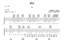 en《嚣张》吉他谱_G调吉他弹唱谱_原版弹唱六线谱