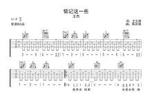 王杰《惦记这一些》吉他谱_C调吉他弹唱谱