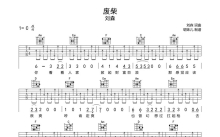 刘森《废柴》吉他谱_C调吉他弹唱谱