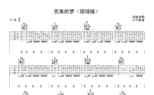 老鸭《完美的梦》吉他谱_吉他弹唱谱